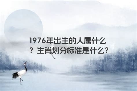 1976年属什么|1976年是什么生肖 1976年出生的人属相是什么